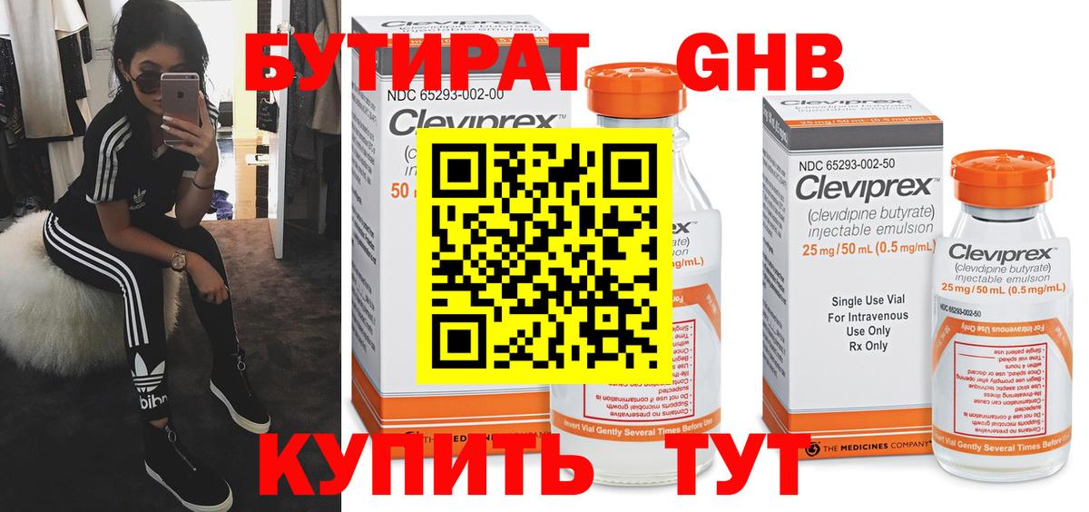 БУТИРАТ вода Лыткарино