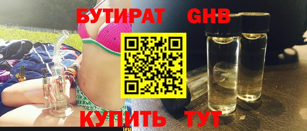 Бутират жидкий экстази  Вход с VPN  БУТИРАТ  Лыткарино 