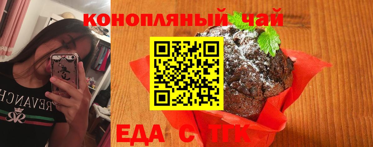 Печенье с ТГК конопля  Вход с VPN  Лыткарино 