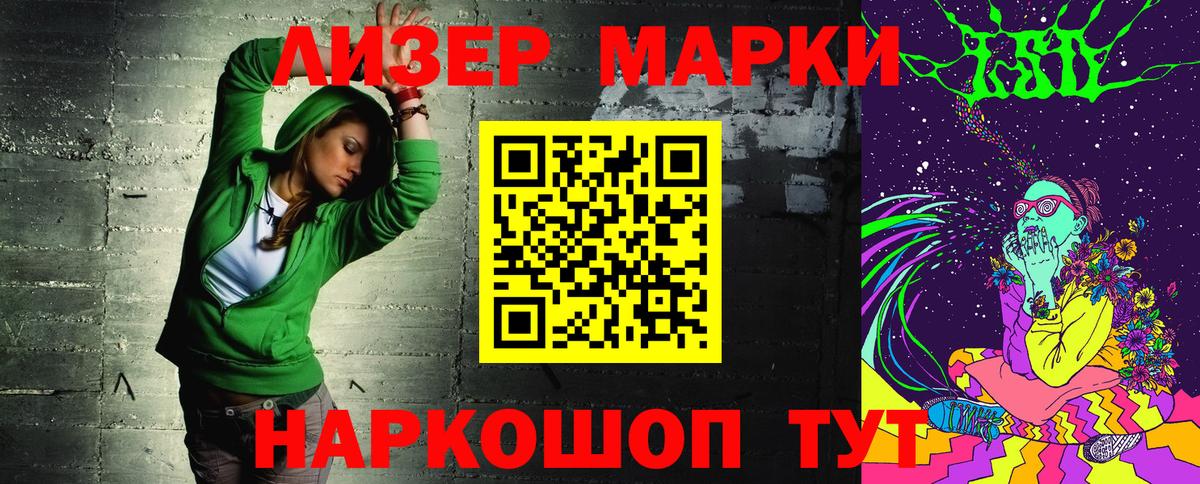 Наркотические марки 1,8мг Лыткарино